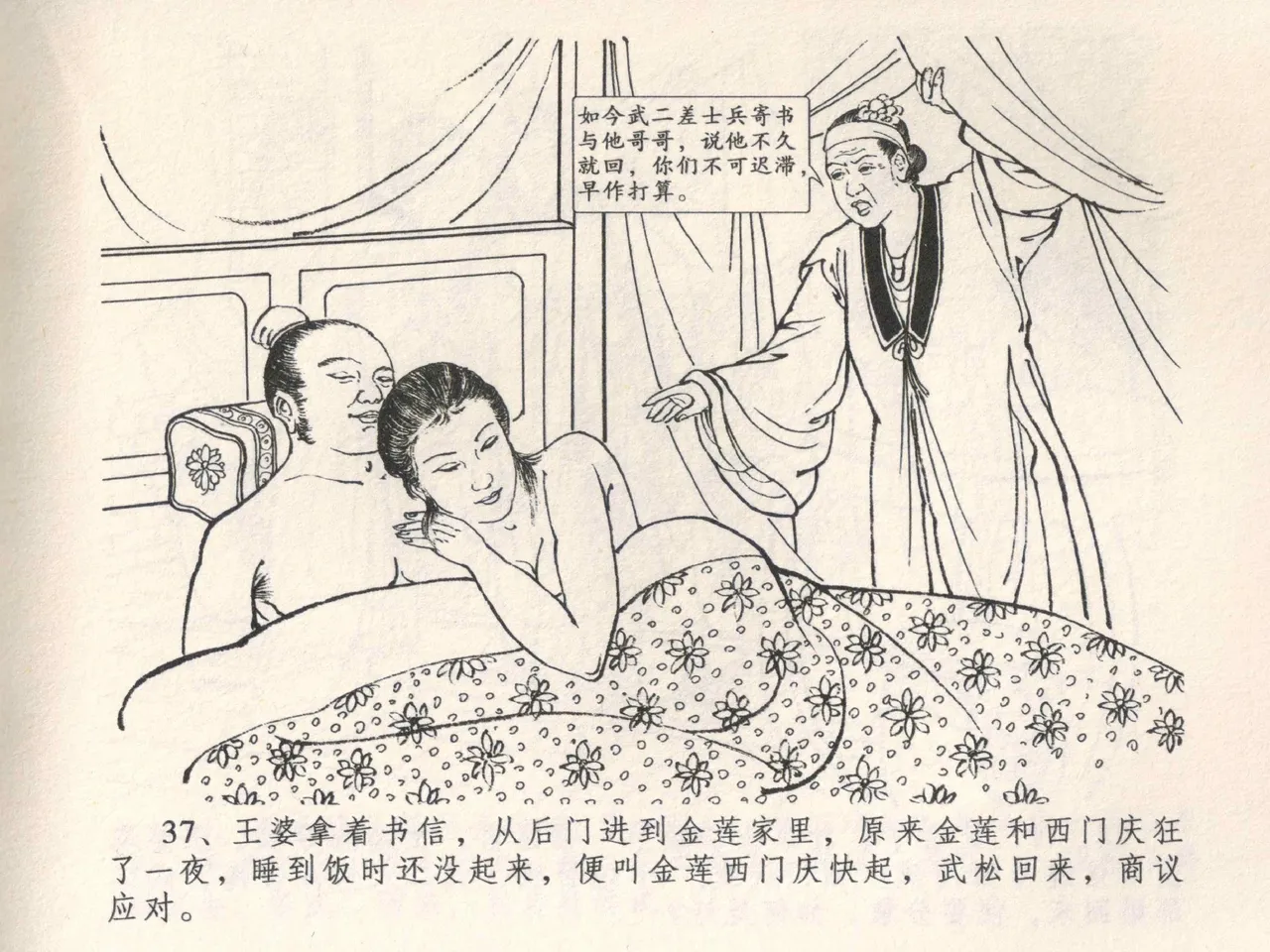 金瓶梅全传 四 说娶孟玉楼 - Page 41