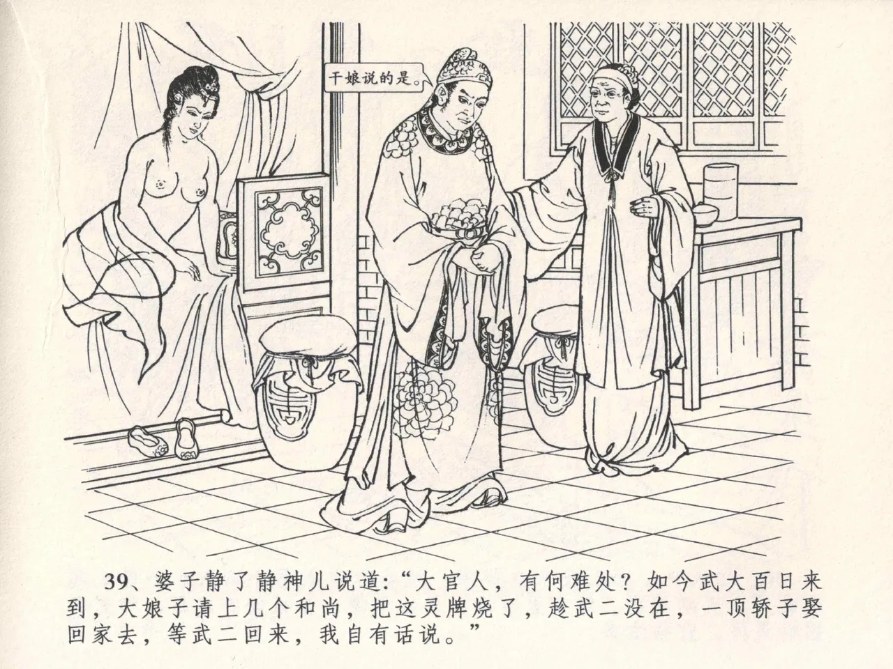 金瓶梅全传 四 说娶孟玉楼 page 43 jin ping mei parody - read online free