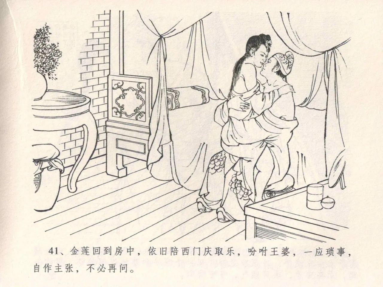 金瓶梅全传 四 说娶孟玉楼 page 45 jin ping mei parody - read online free