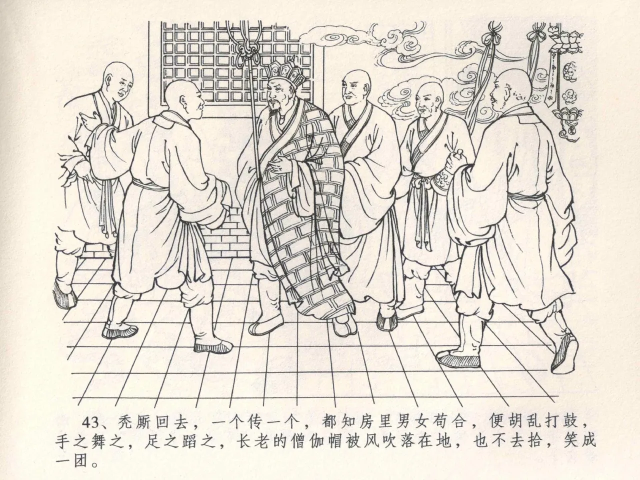 金瓶梅全传 四 说娶孟玉楼 - Page 47