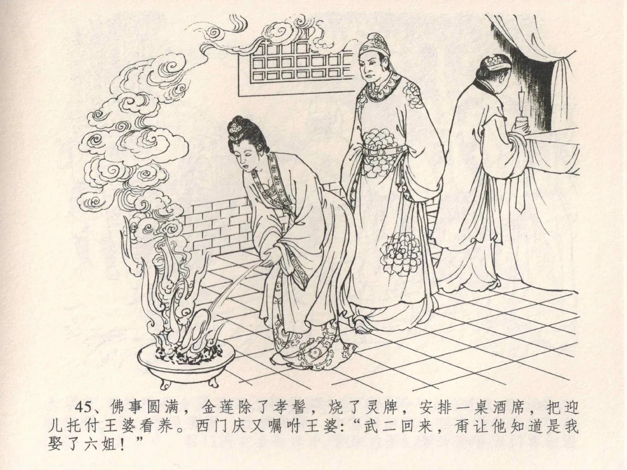 金瓶梅全传 四 说娶孟玉楼 page 49 jin ping mei parody - read online free