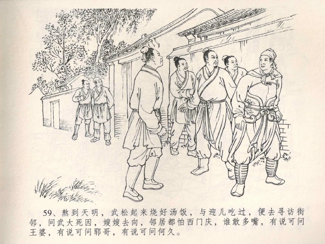 金瓶梅全传 四 说娶孟玉楼 page 63 jin ping mei parody - read online free