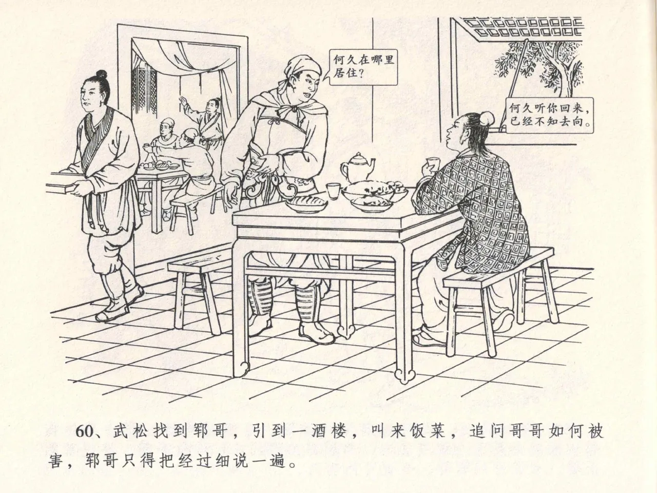 金瓶梅全传 四 说娶孟玉楼 - Page 64