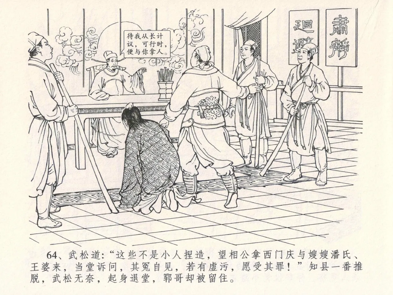 金瓶梅全传 四 说娶孟玉楼 page 68 jin ping mei parody - read online free