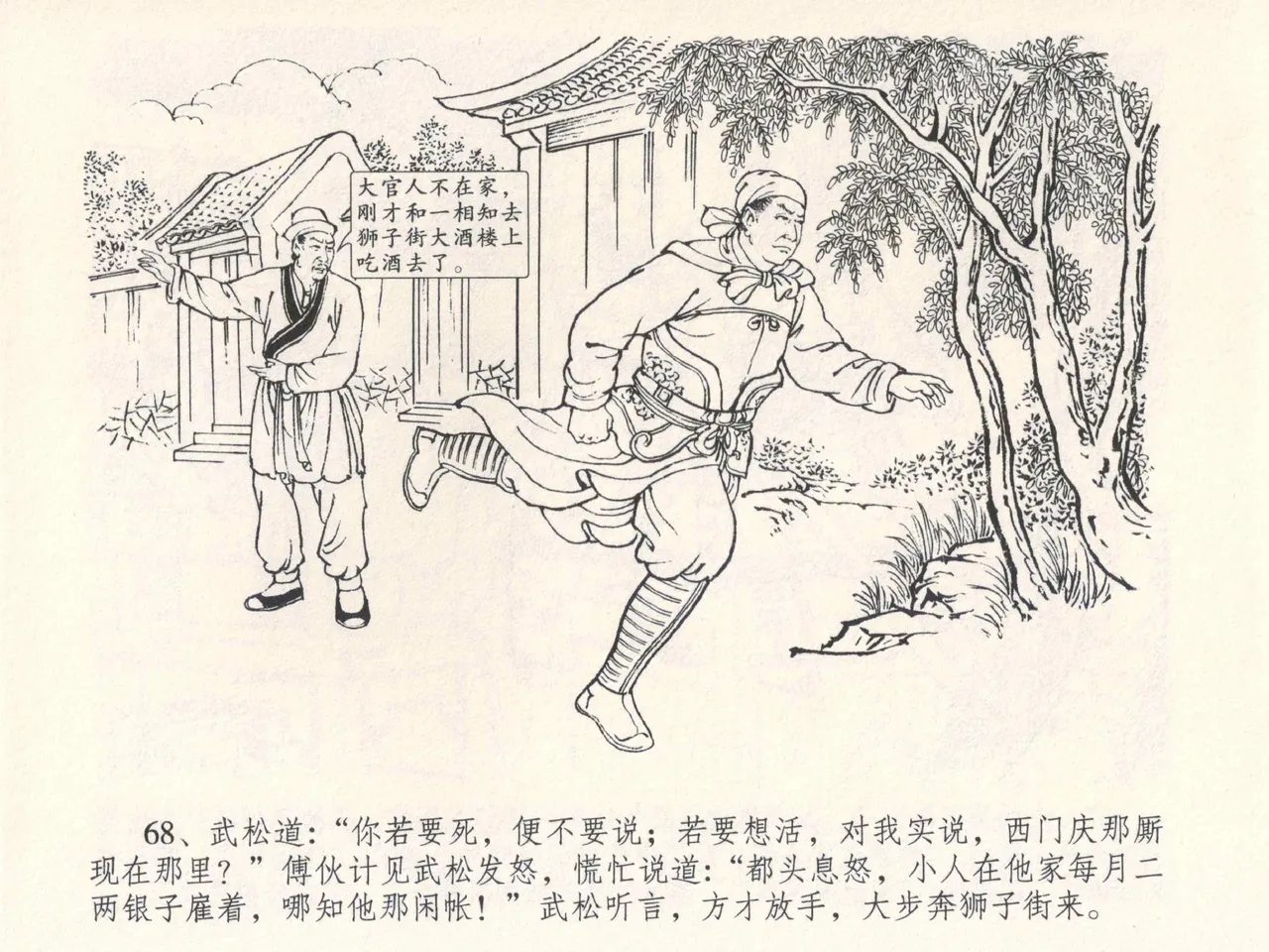 金瓶梅全传 四 说娶孟玉楼 - Page 72