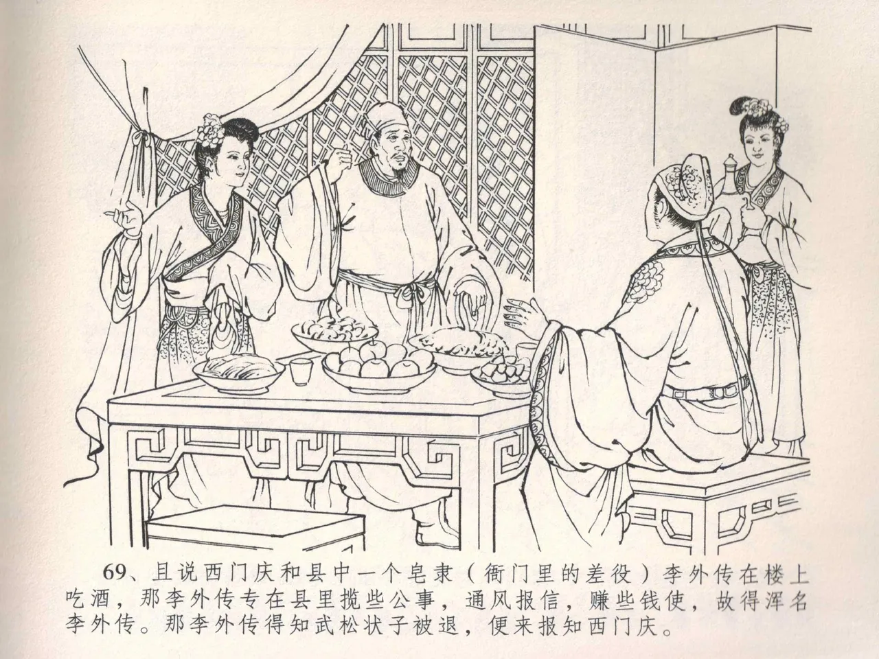 金瓶梅全传 四 说娶孟玉楼 page 73 jin ping mei parody - read online free