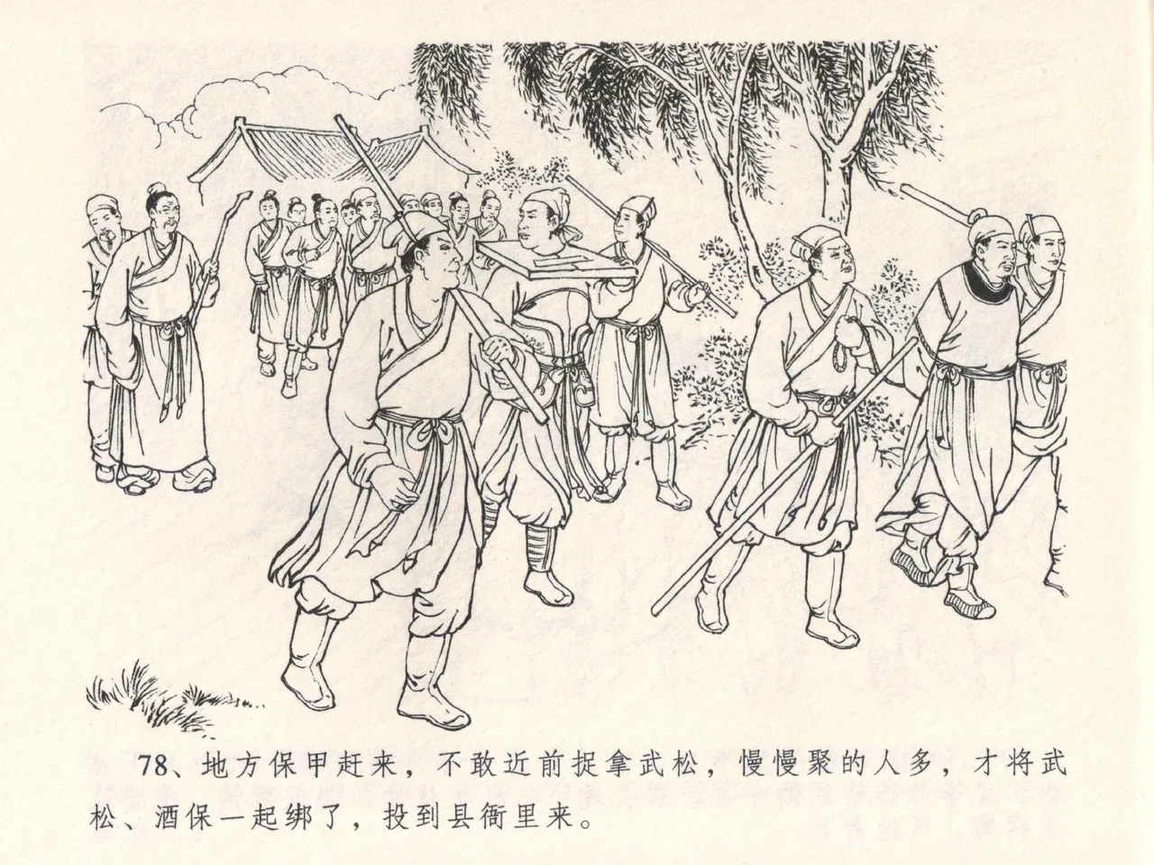 金瓶梅全传 四 说娶孟玉楼 page 82 jin ping mei parody - read online free