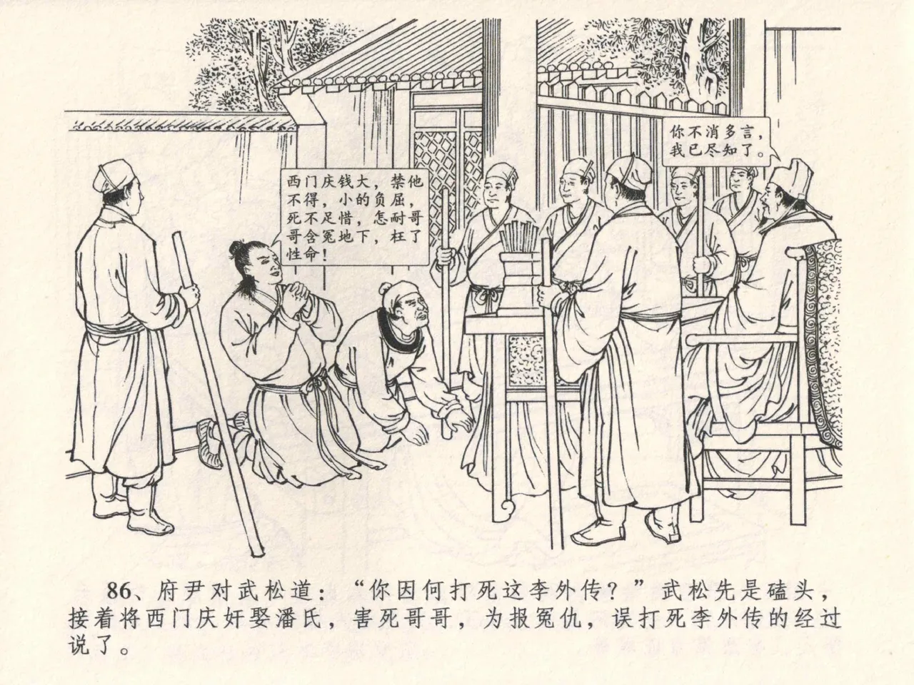 金瓶梅全传 四 说娶孟玉楼 - Page 90