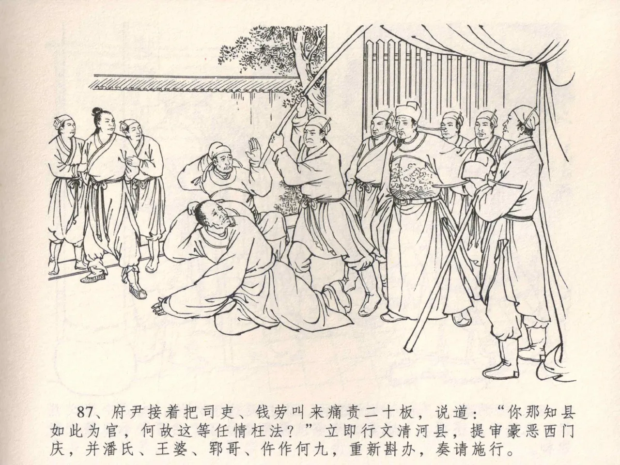金瓶梅全传 四 说娶孟玉楼 - Page 91