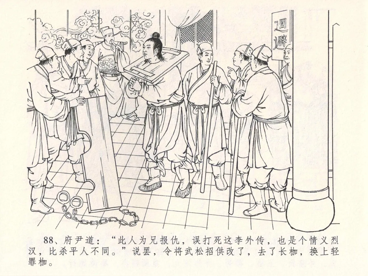 金瓶梅全传 四 说娶孟玉楼 page 92 jin ping mei parody - read online free