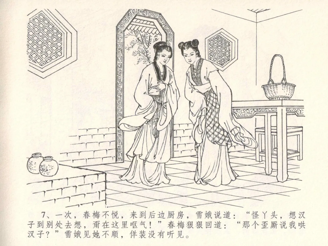 金瓶梅全传 五 梳笼李桂香 - Page 11