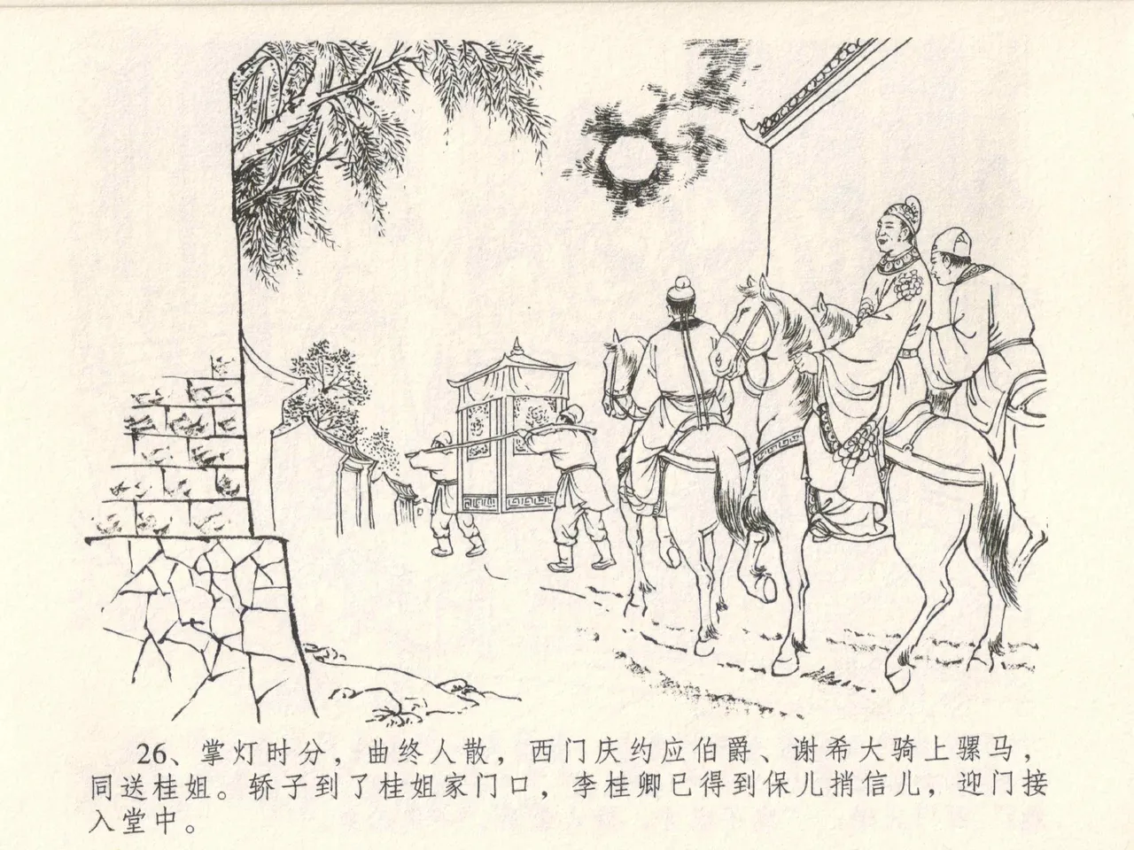金瓶梅全传 五 梳笼李桂香 - Page 30