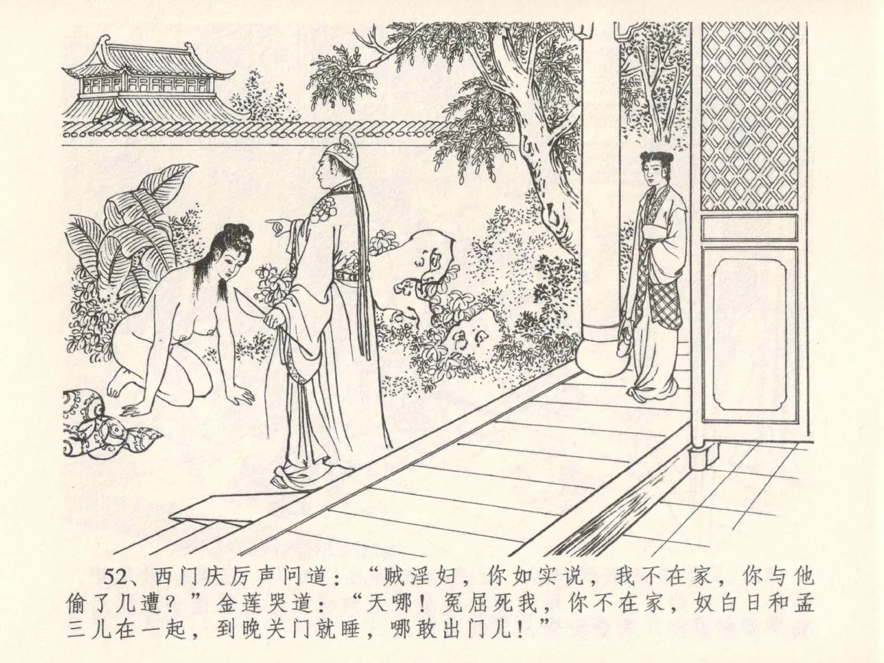 金瓶梅全传 五 梳笼李桂香 page 56 jin ping mei parody - read online free