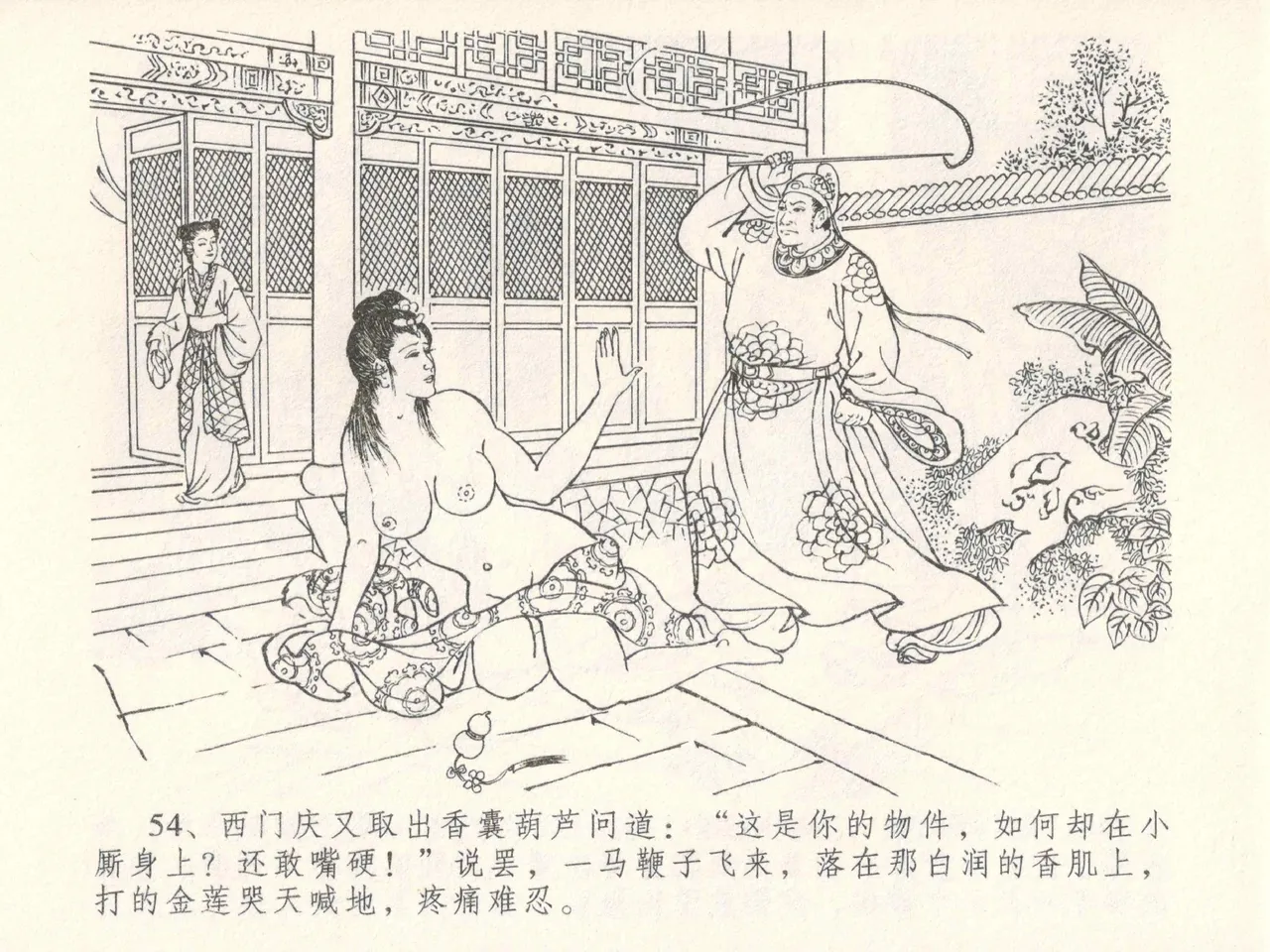 金瓶梅全传 五 梳笼李桂香 - Page 58