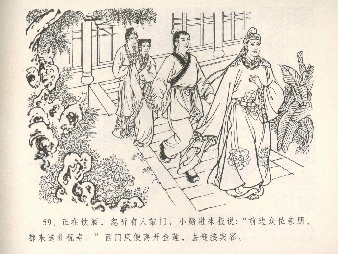 金瓶梅全传 五 梳笼李桂香 page 63 jin ping mei parody - read online free