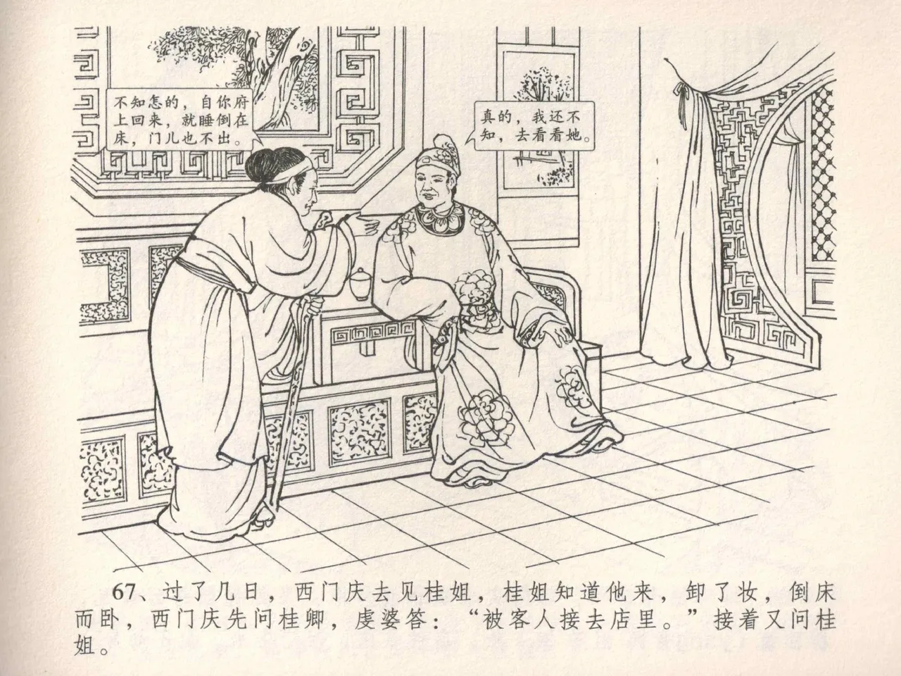 金瓶梅全传 五 梳笼李桂香 page 71 jin ping mei parody - read online free