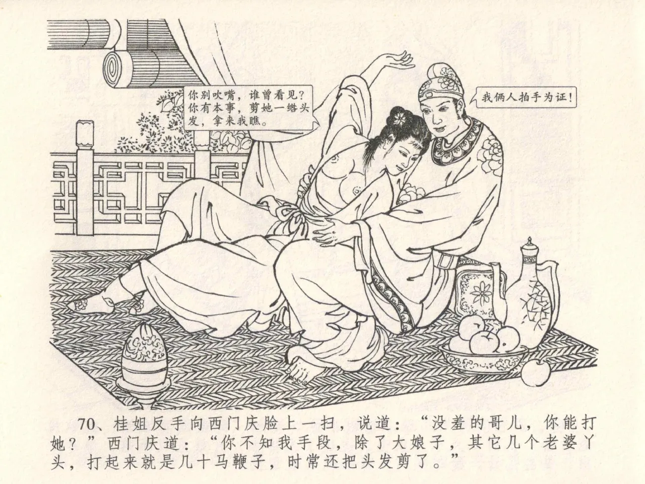 金瓶梅全传 五 梳笼李桂香 page 74 jin ping mei parody - read online free