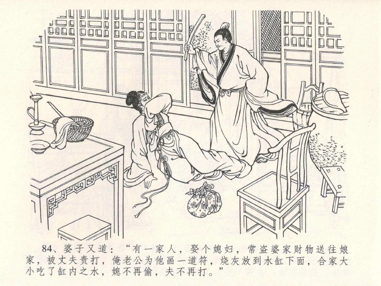 金瓶梅全传 五 梳笼李桂香 - Page 88
