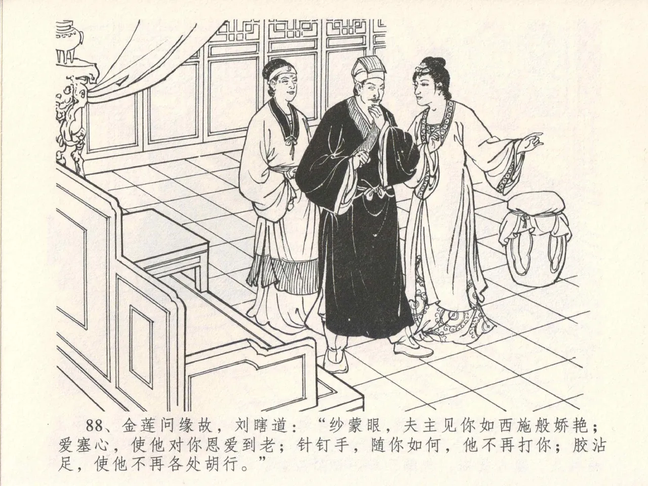 金瓶梅全传 五 梳笼李桂香 - Page 92