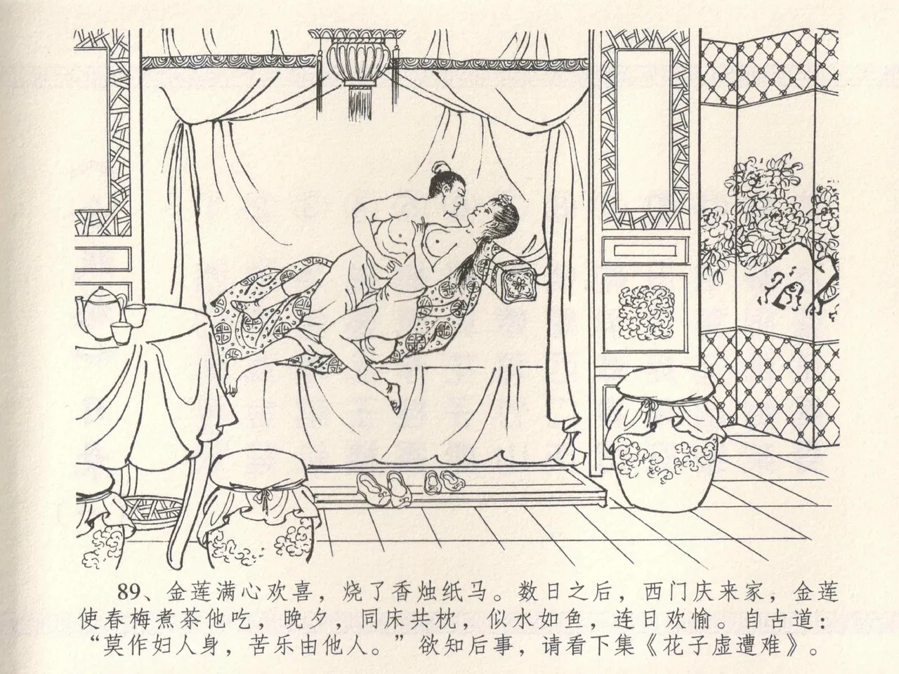 金瓶梅全传 五 梳笼李桂香 page 93 jin ping mei parody - read online free