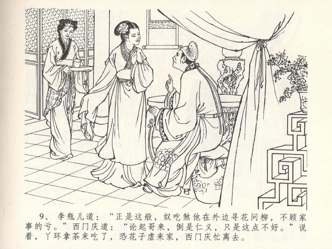 金瓶梅全传 六 暗算花子虚 page 13 jin ping mei parody - read online free