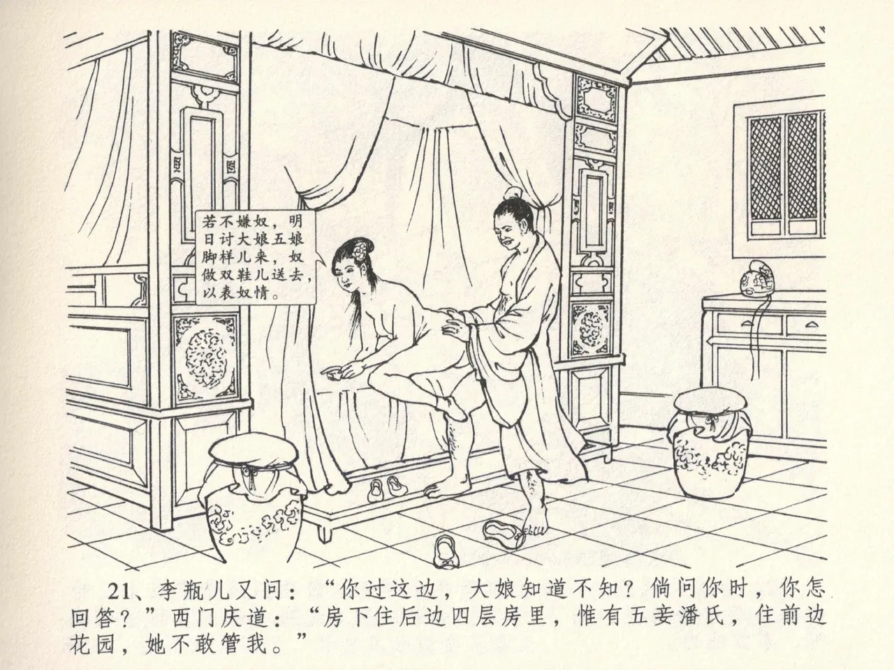 金瓶梅全传 六 暗算花子虚 page 25 jin ping mei parody - read online free