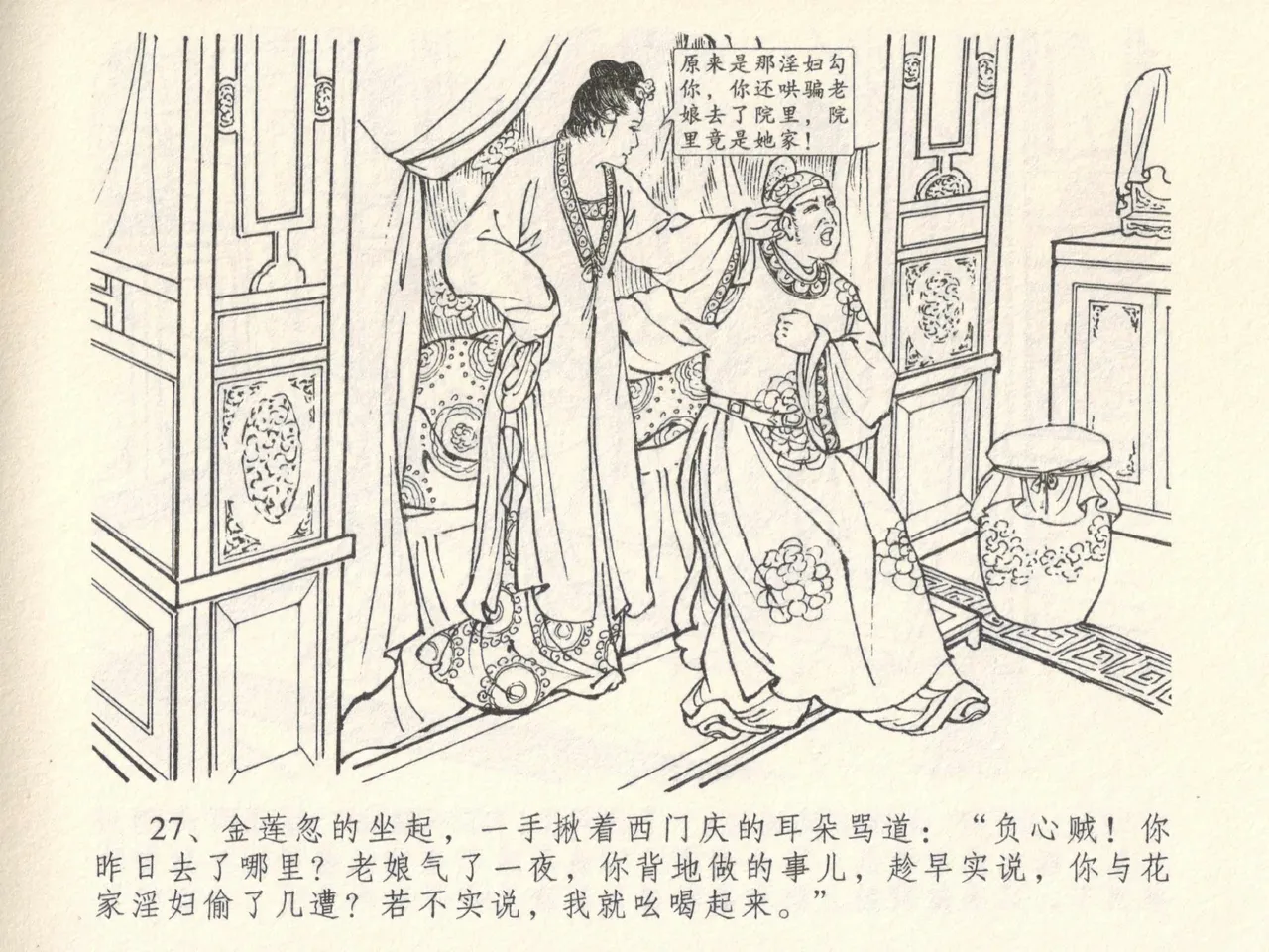 金瓶梅全传 六 暗算花子虚 page 31 jin ping mei parody - read online free