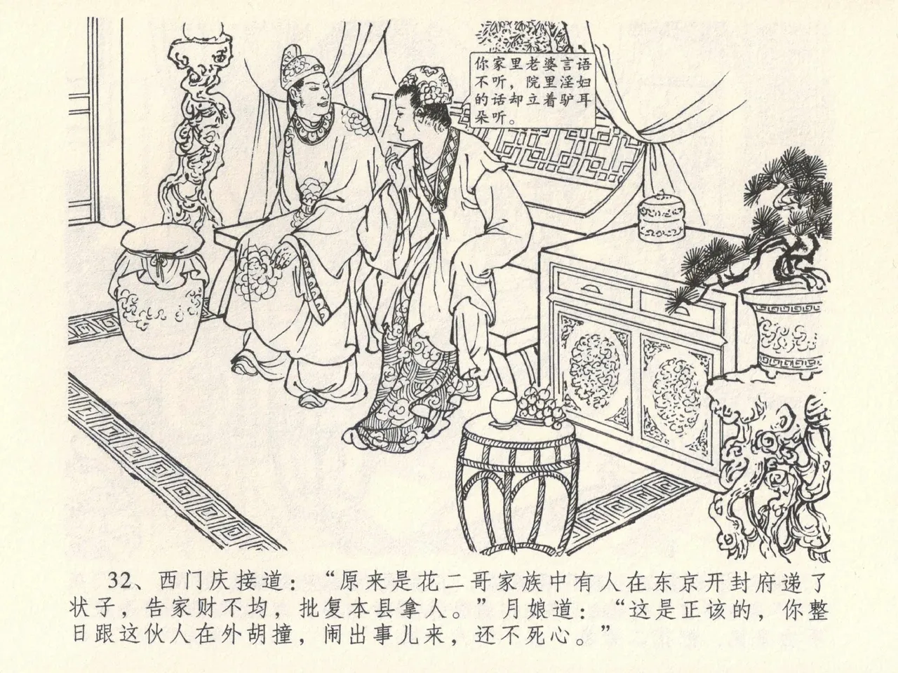 金瓶梅全传 六 暗算花子虚 page 36 jin ping mei parody - read online free