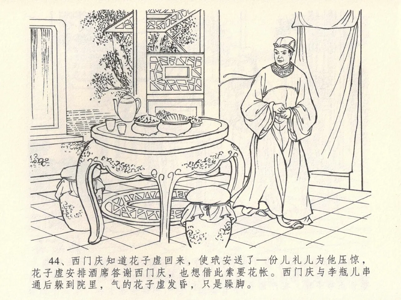 金瓶梅全传 六 暗算花子虚 page 48 jin ping mei parody - read online free