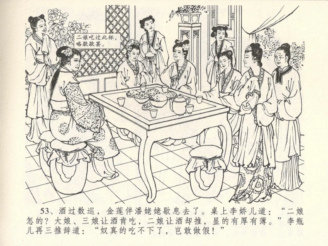 金瓶梅全传 六 暗算花子虚 page 57 jin ping mei parody - read online free