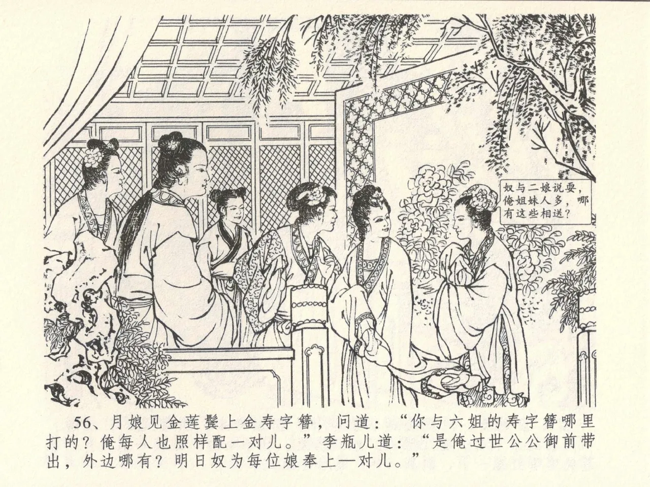 金瓶梅全传 六 暗算花子虚 page 60 jin ping mei parody - read online free