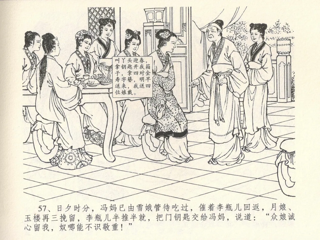 金瓶梅全传 六 暗算花子虚 page 61 jin ping mei parody - read online free