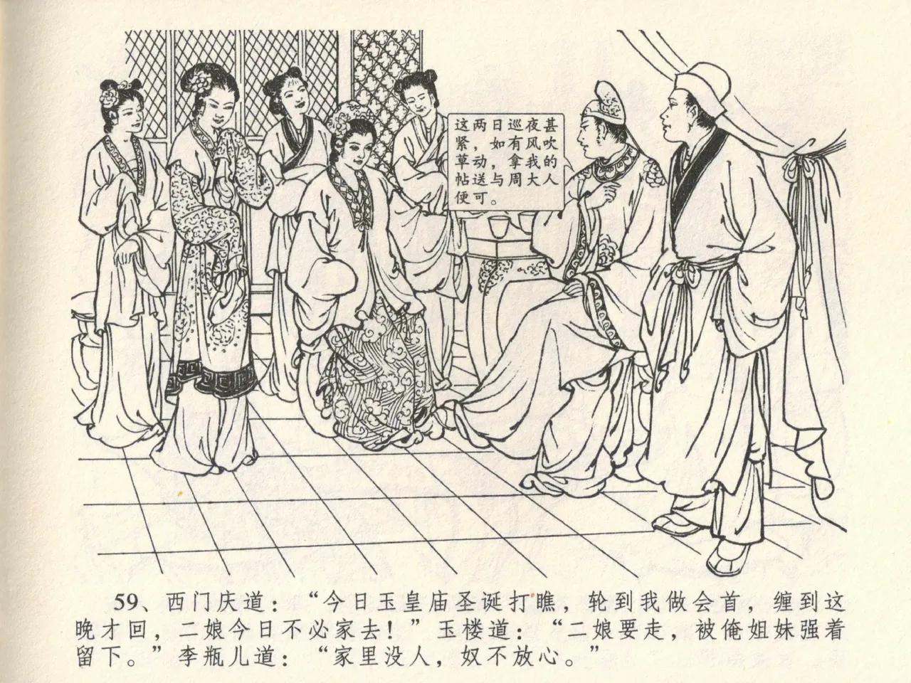 金瓶梅全传 六 暗算花子虚 page 63 jin ping mei parody - read online free