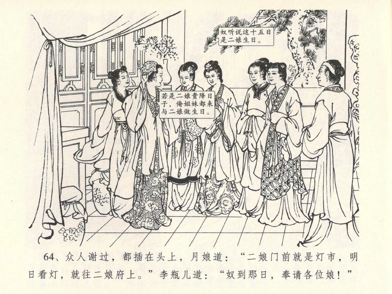 金瓶梅全传 六 暗算花子虚 page 68 jin ping mei parody - read online free