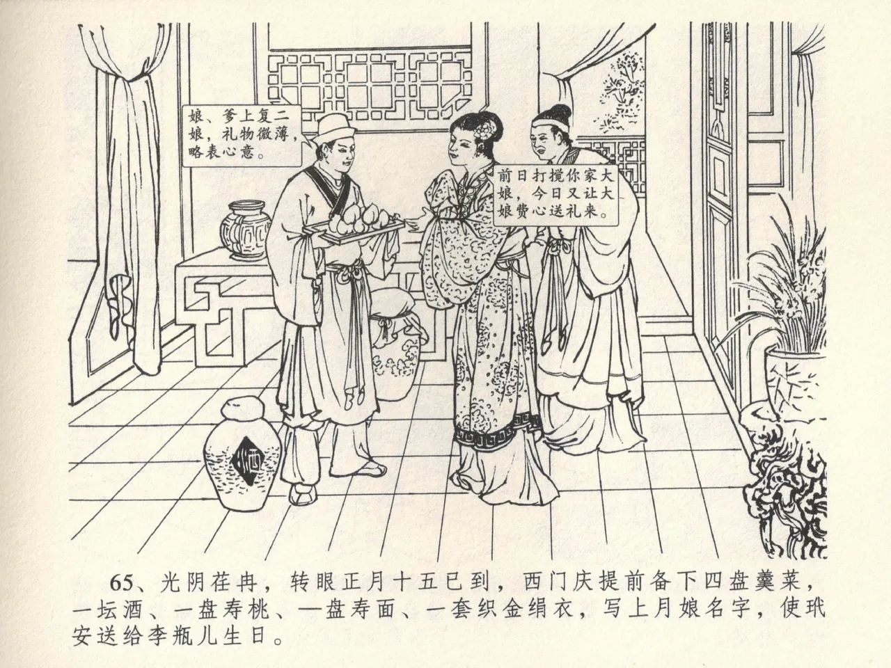 金瓶梅全传 六 暗算花子虚 page 69 jin ping mei parody - read online free