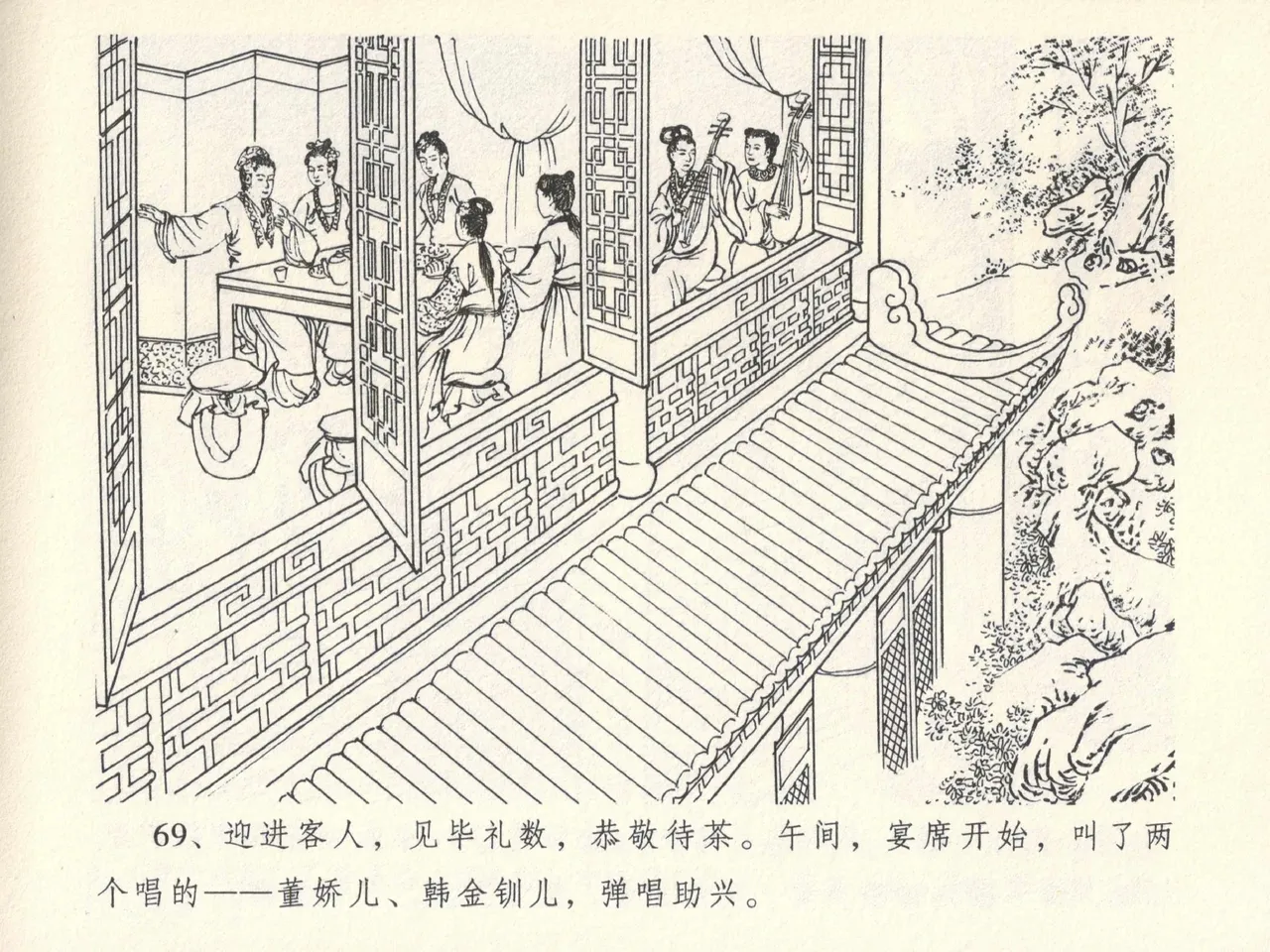 金瓶梅全传 六 暗算花子虚 page 73 jin ping mei parody - read online free