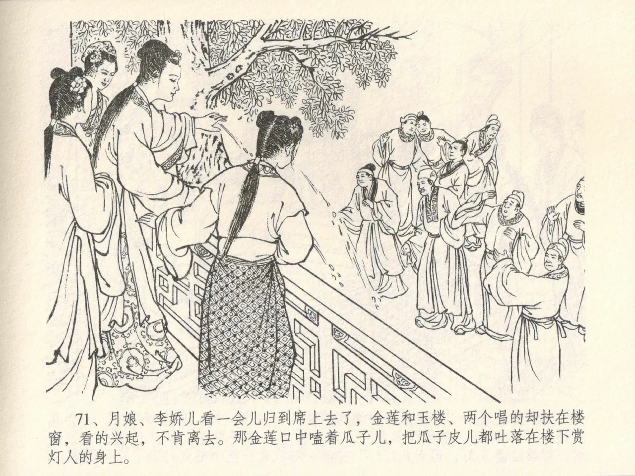 金瓶梅全传 六 暗算花子虚 page 75 jin ping mei parody - read online free