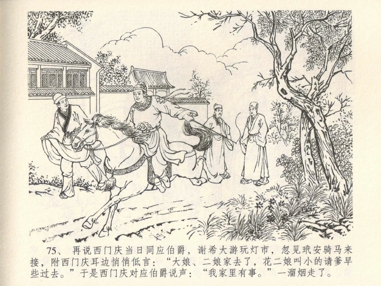 金瓶梅全传 六 暗算花子虚 page 79 jin ping mei parody - read online free