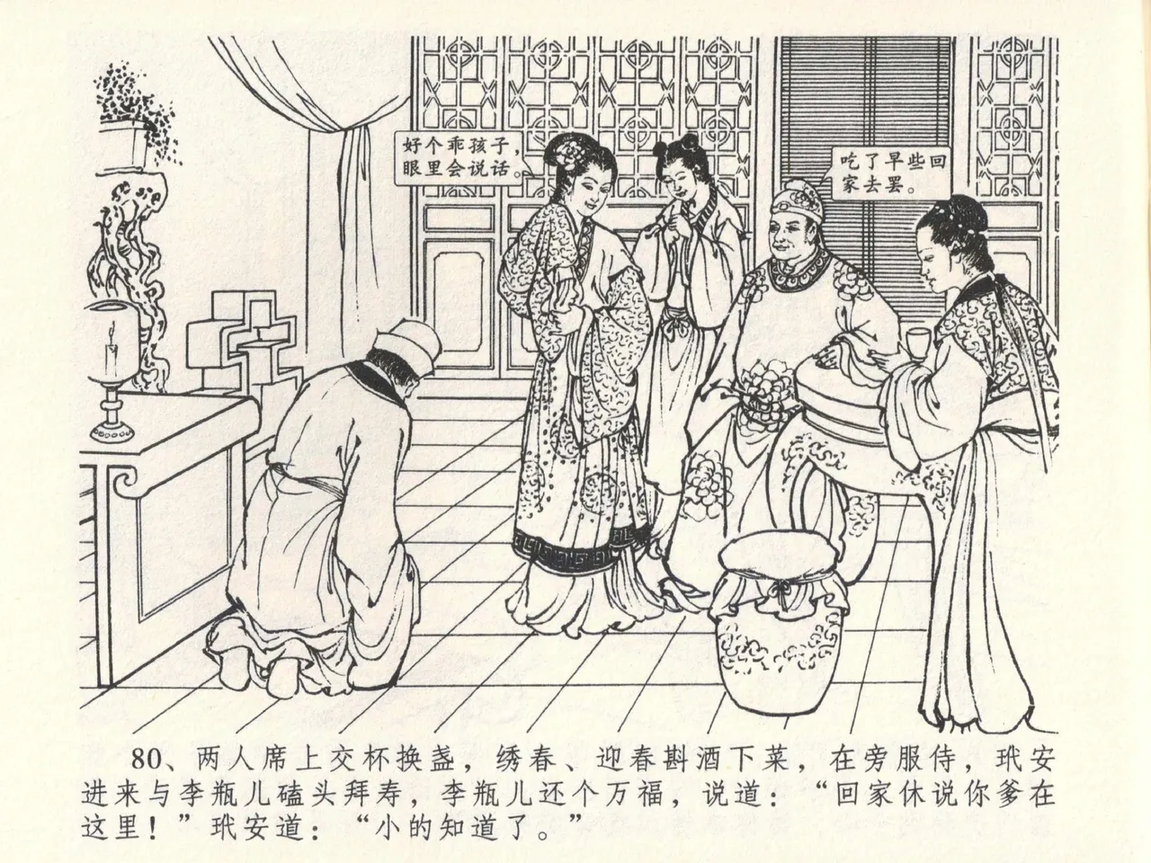 金瓶梅全传 六 暗算花子虚 page 84 jin ping mei parody - read online free