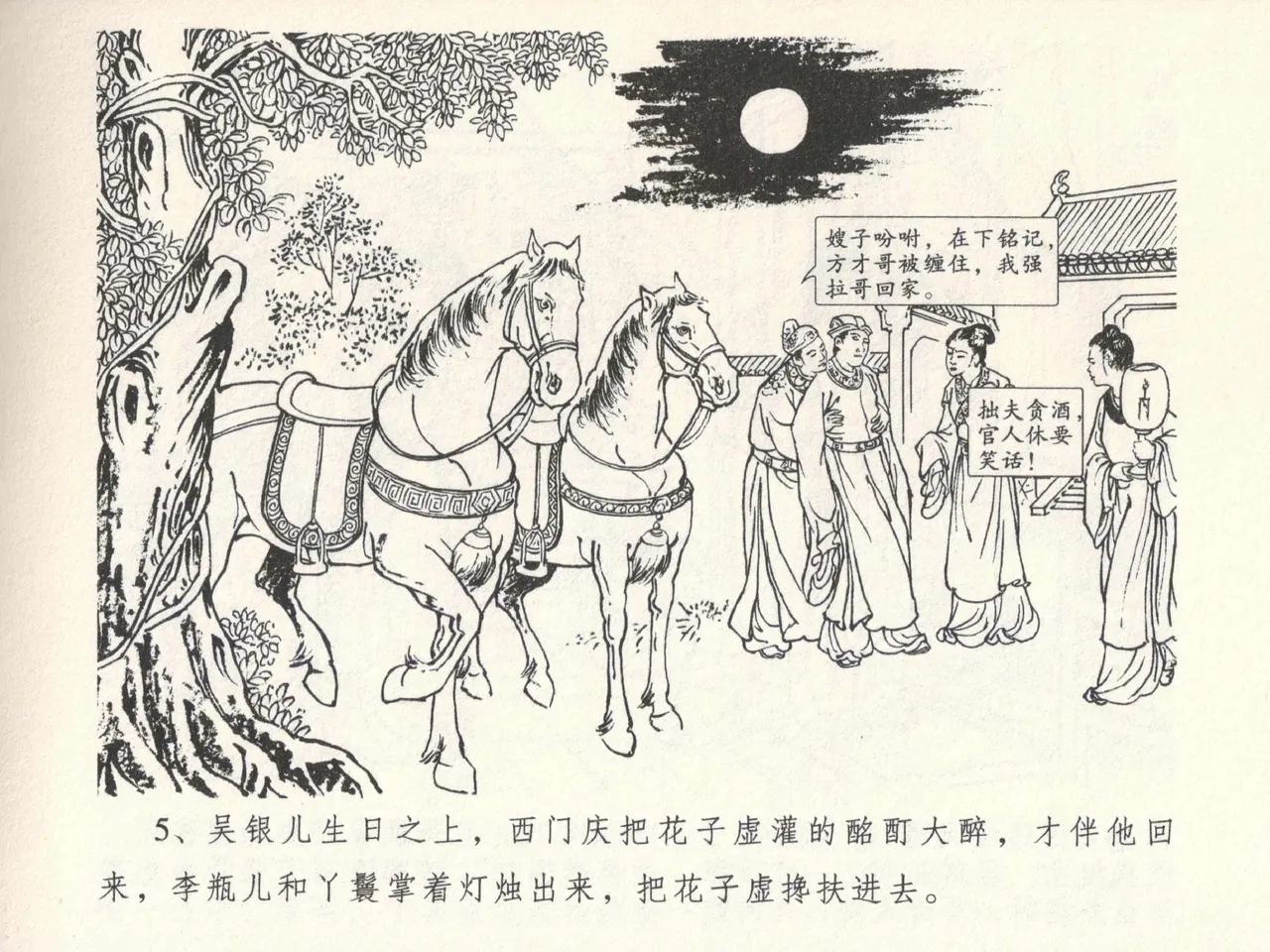 金瓶梅全传 六 暗算花子虚 page 9 jin ping mei parody - read online free