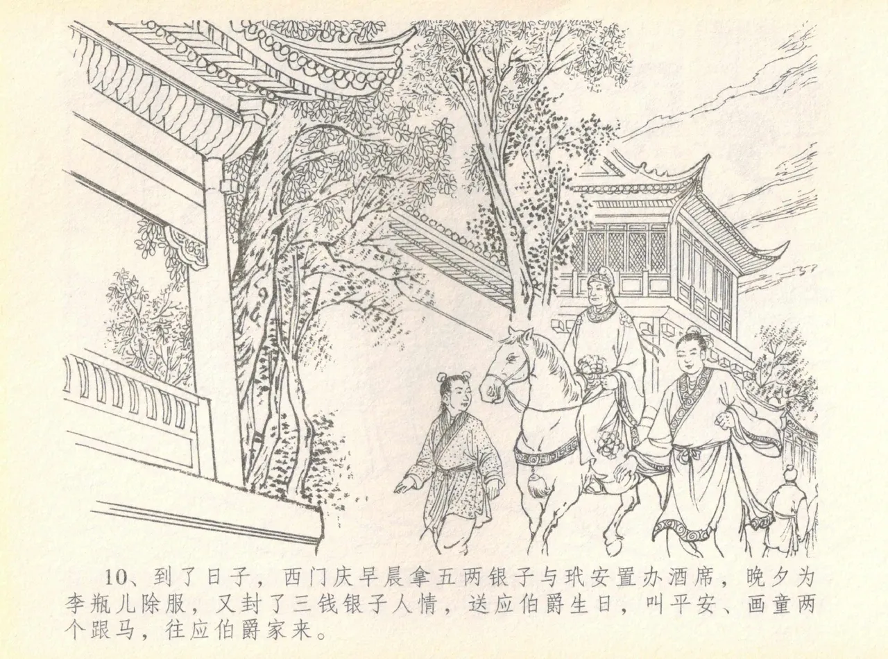 金瓶梅全传 七 许嫁蒋竹山 page 14 jin ping mei parody - read online free