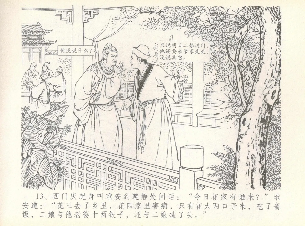 金瓶梅全传 七 许嫁蒋竹山 page 17 jin ping mei parody - read online free