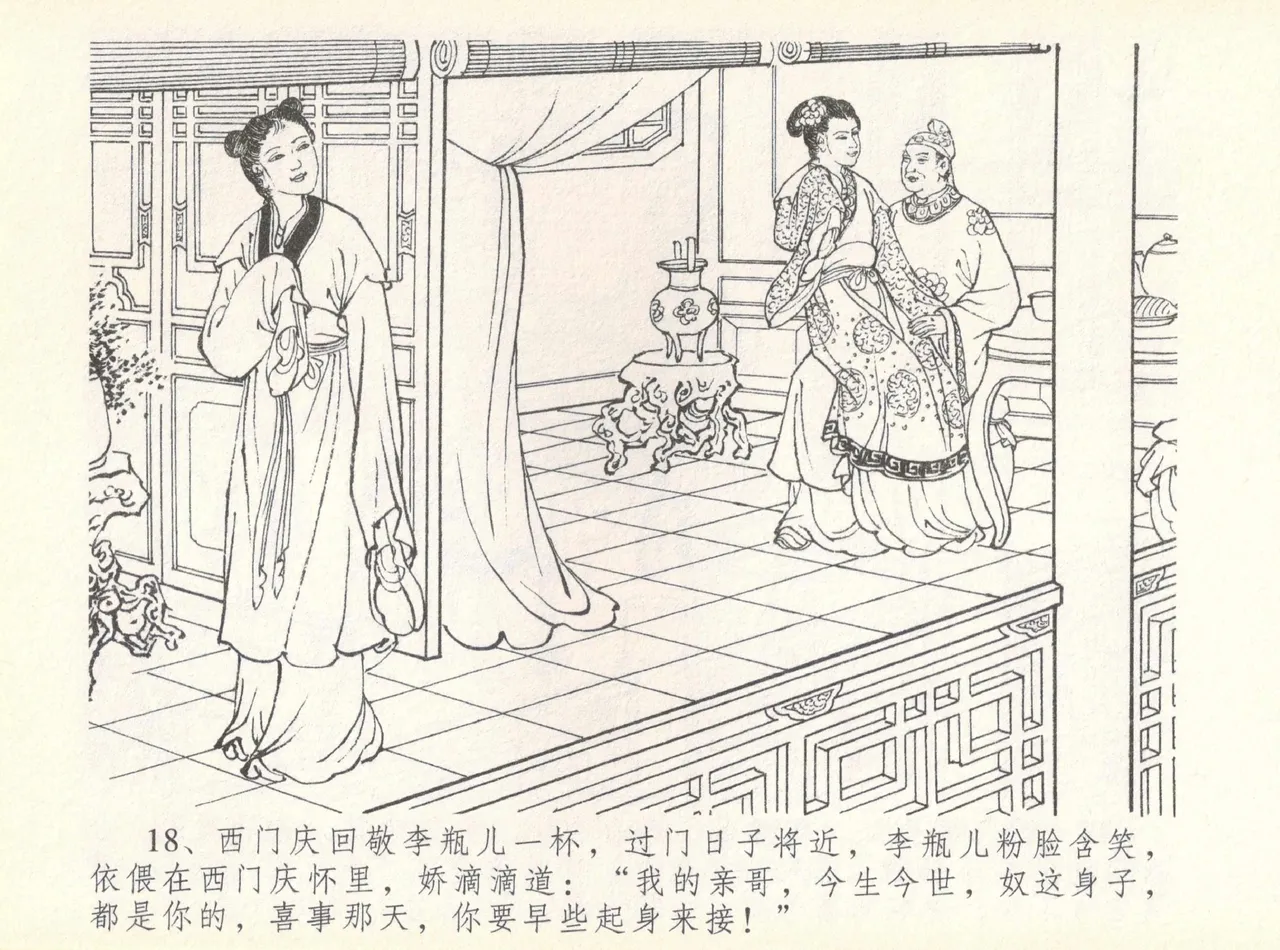金瓶梅全传 七 许嫁蒋竹山 - Page 22