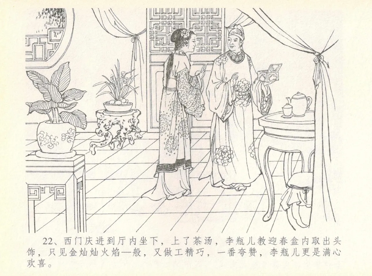 金瓶梅全传 七 许嫁蒋竹山 page 26 jin ping mei parody - read online free