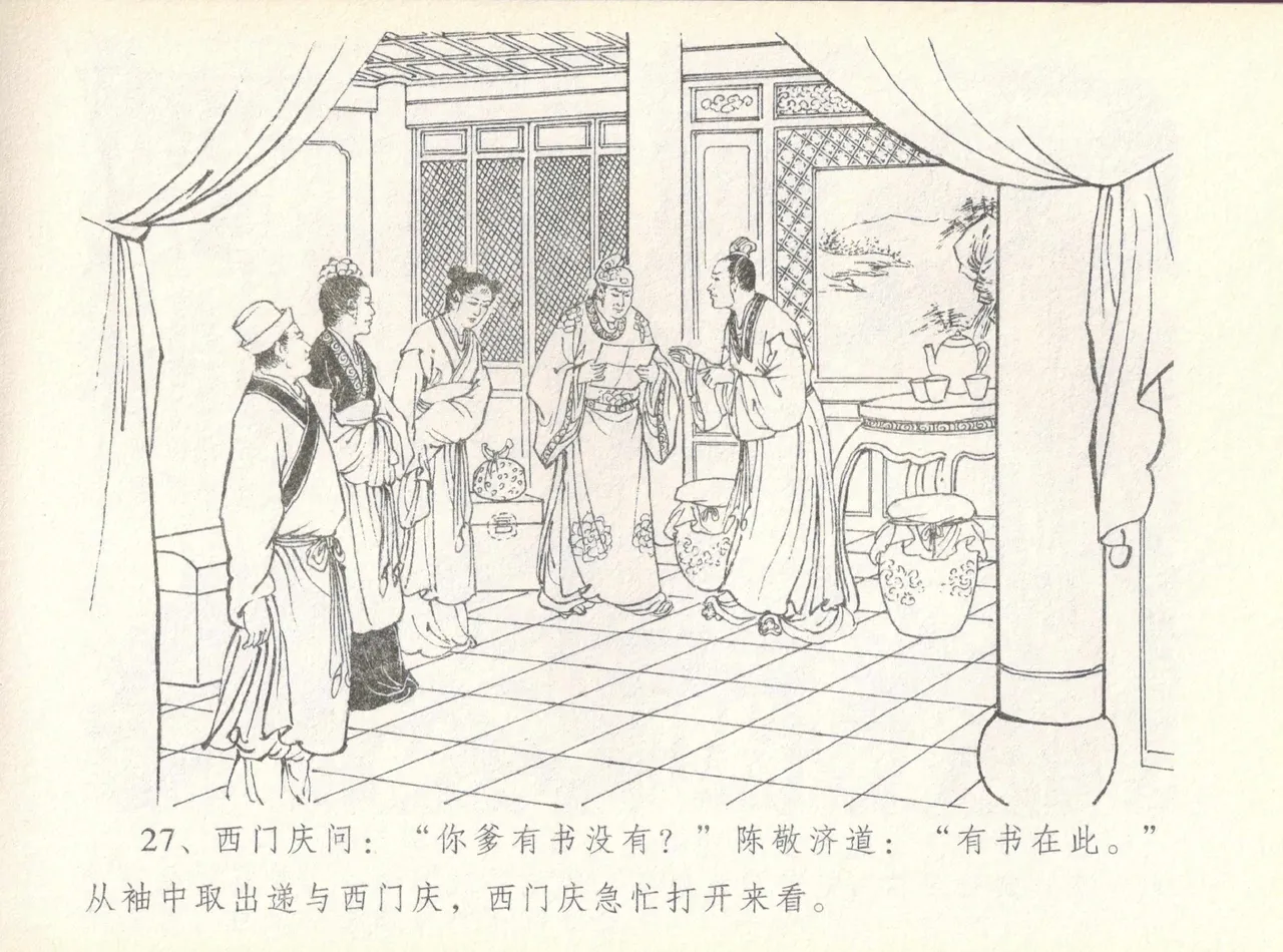 金瓶梅全传 七 许嫁蒋竹山 page 31 jin ping mei parody - read online free