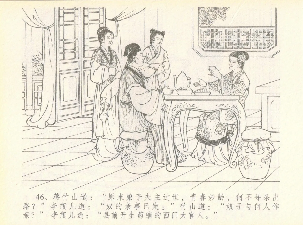 金瓶梅全传 七 许嫁蒋竹山 page 50 jin ping mei parody - read online free