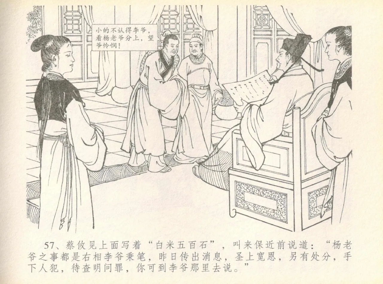 金瓶梅全传 七 许嫁蒋竹山 page 61 jin ping mei parody - read online free