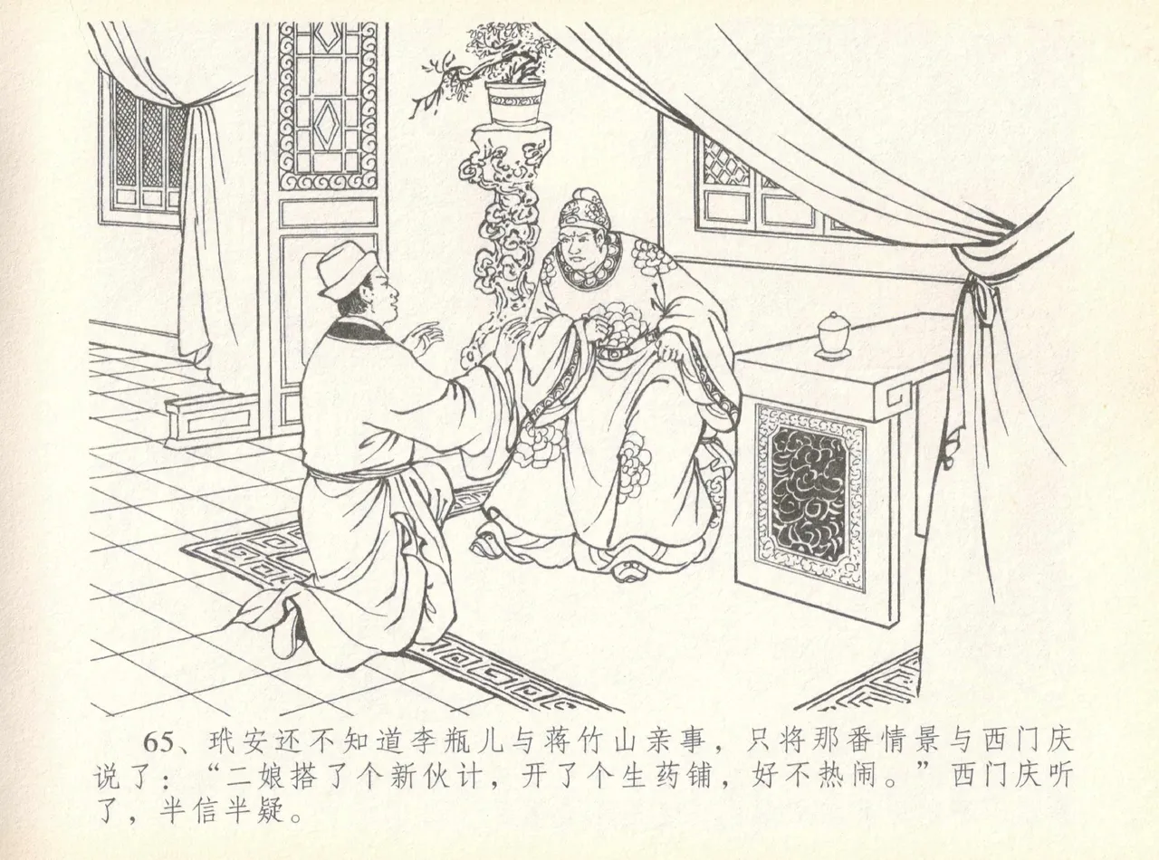 金瓶梅全传 七 许嫁蒋竹山 page 69 jin ping mei parody - read online free