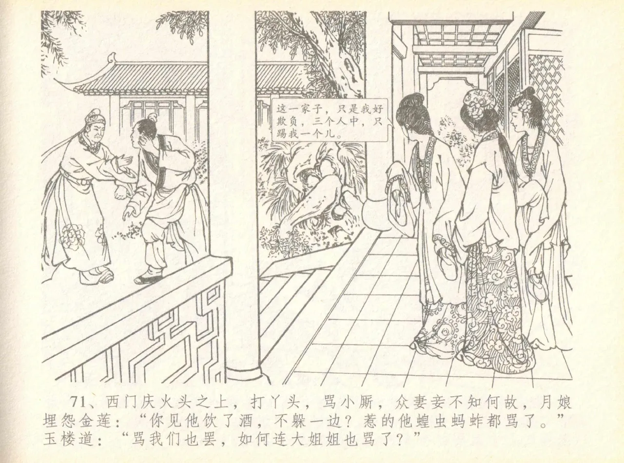金瓶梅全传 七 许嫁蒋竹山 page 75 jin ping mei parody - read online free