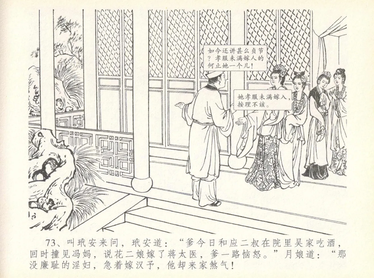 金瓶梅全传 七 许嫁蒋竹山 page 77 jin ping mei parody - read online free